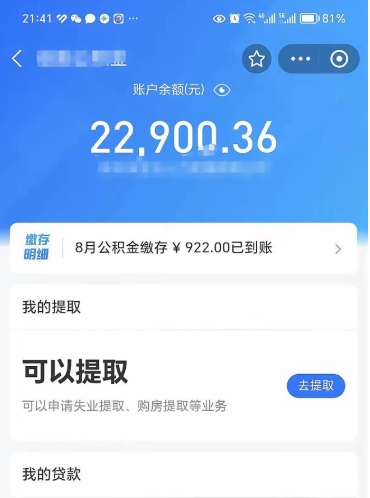 海丰住房公积金封存了线上怎么取出来（住房公积金封存了怎么在网上取出来）